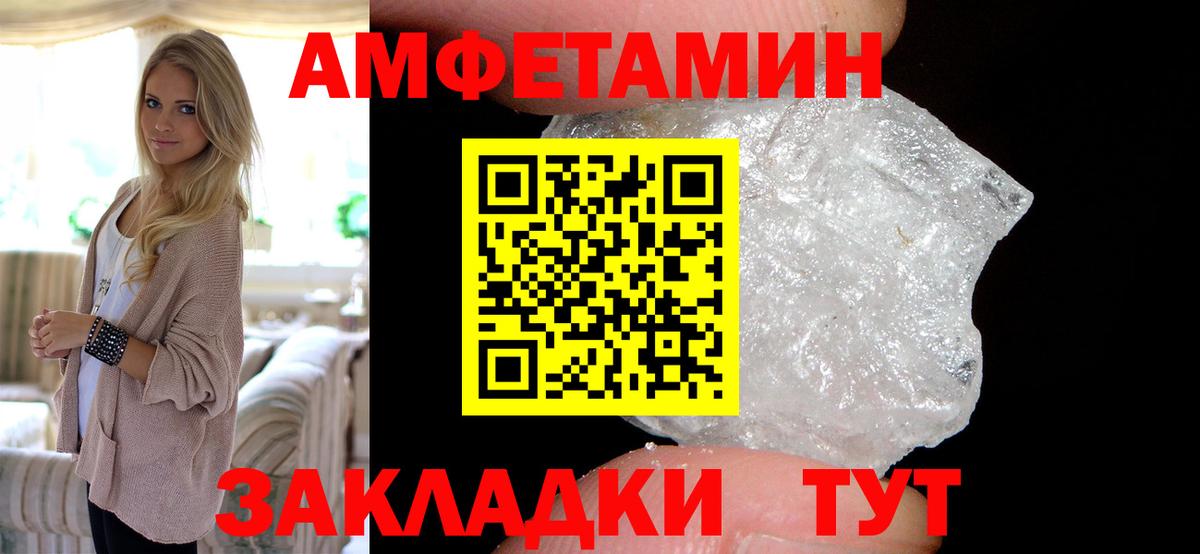 Амфетамин VHQ Туапсе