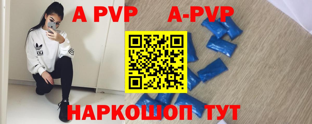 Alfa_PVP Crystall Туапсе