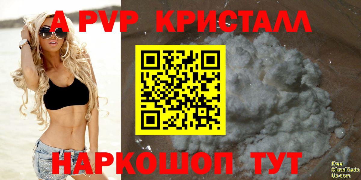 Альфа ПВП кристаллы  Alpha-PVP крисы CK  Вход с VPN  Туапсе  A-PVP VHQ 