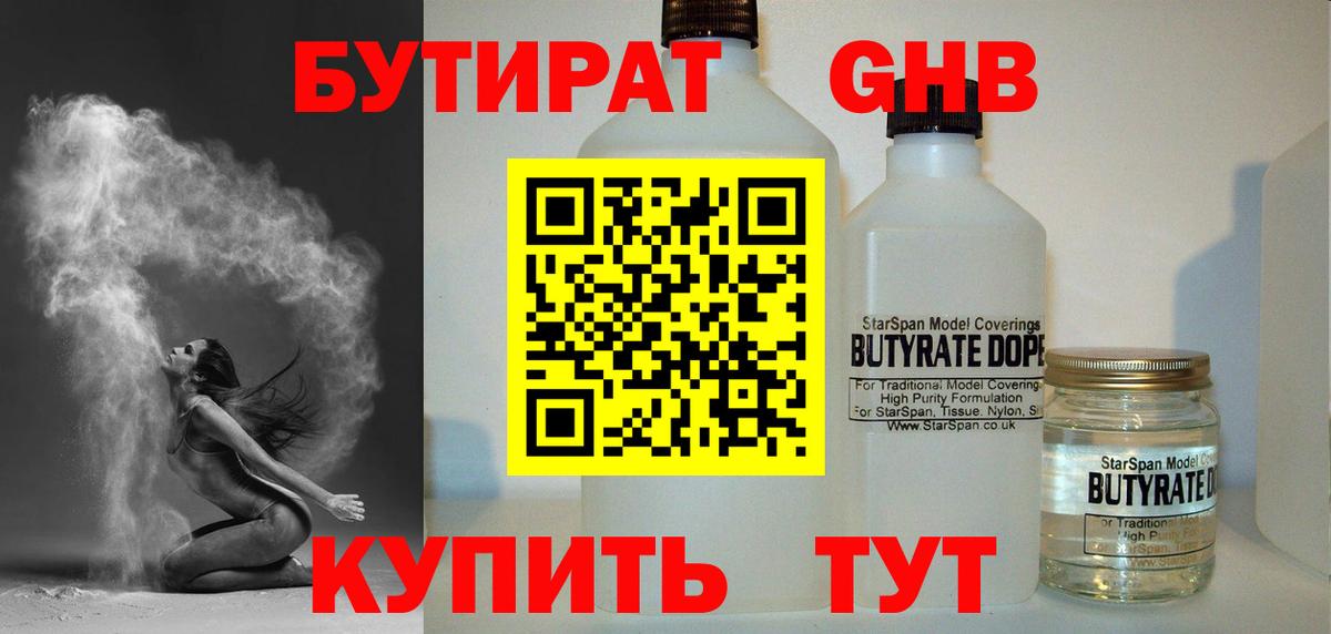 Бутират оксана  Вход с VPN  Туапсе 