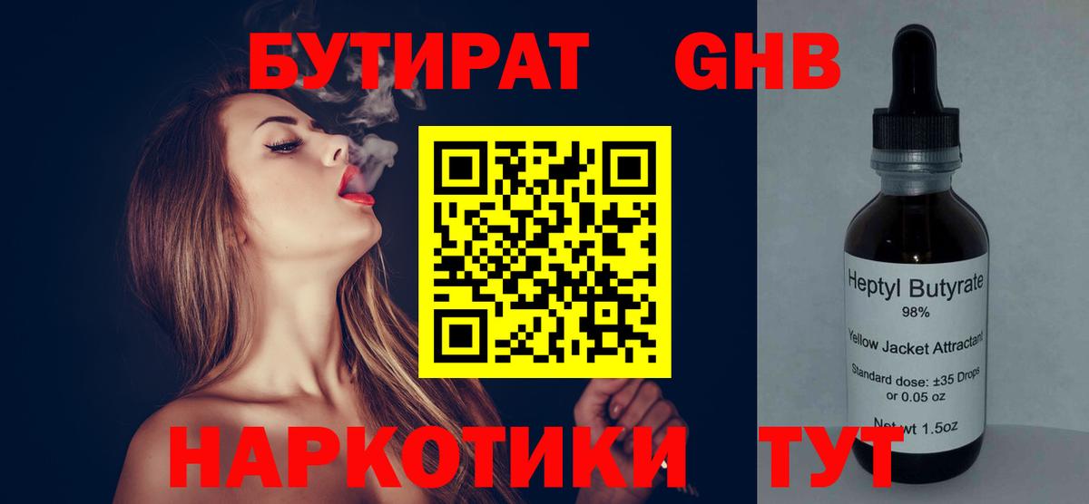 Бутират бутик Туапсе