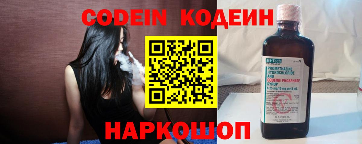 Туапсе  Codein напиток Lean (лин)  Вход с VPN  Кодеиновый сироп Lean напиток Lean (лин) 
