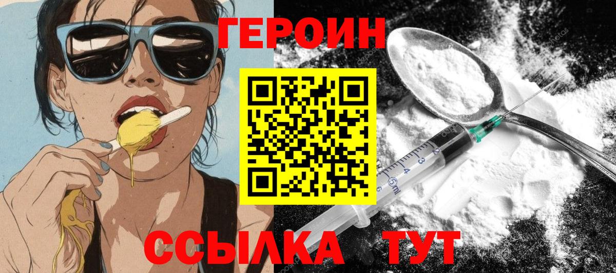 Героин белый Туапсе