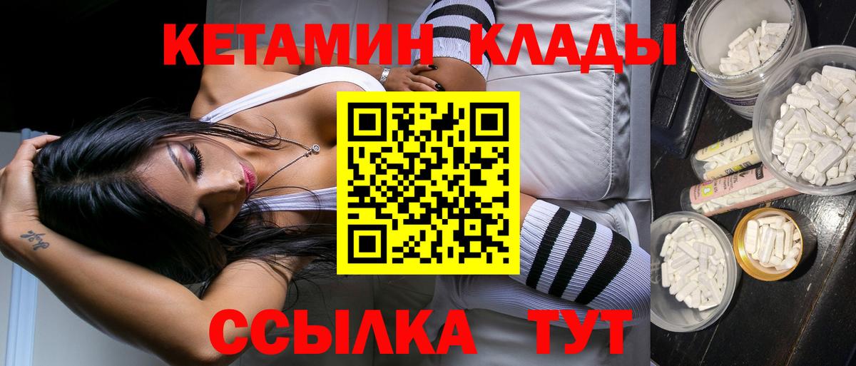 Кетамин VHQ  Вход с VPN  Туапсе 
