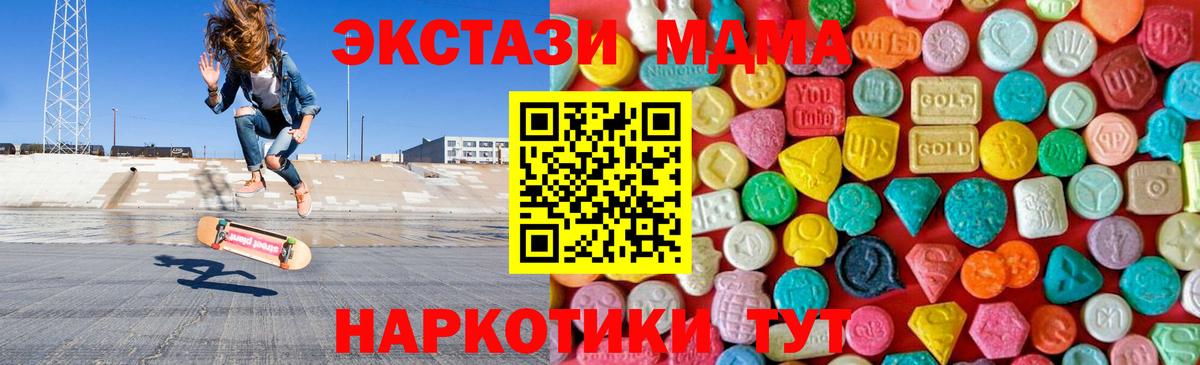 Туапсе  MDMA кристаллы  МДМА crystal  Вход с VPN 