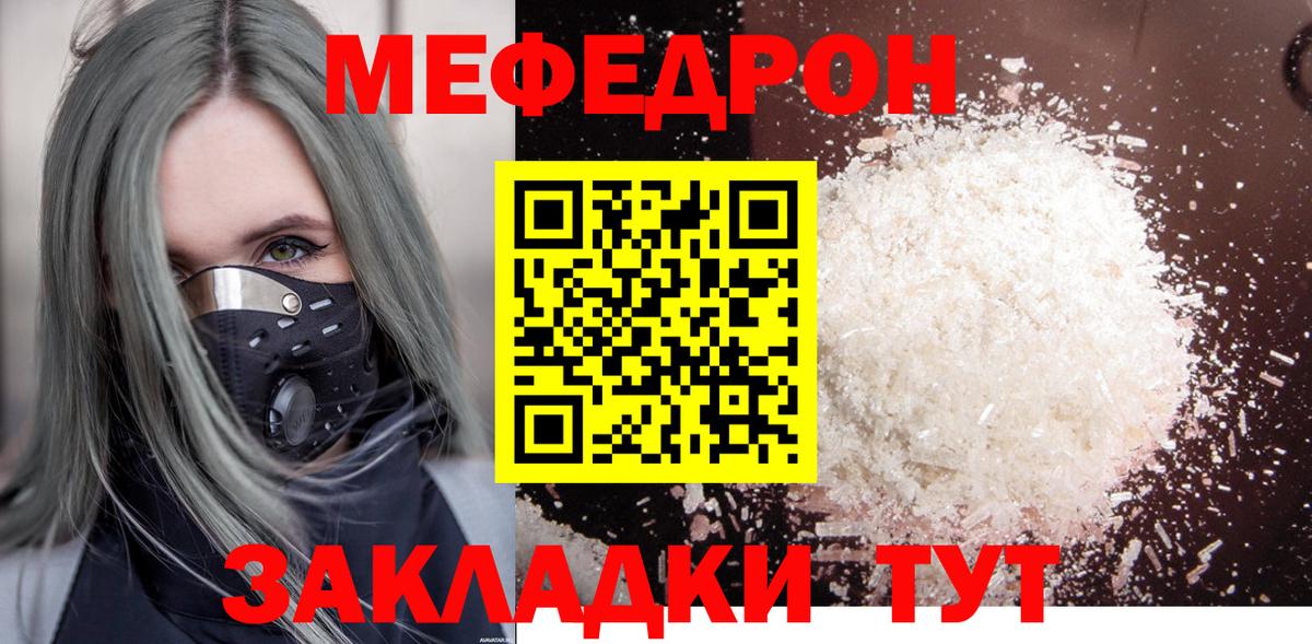 Меф mephedrone  МЯУ-МЯУ  Меф  Туапсе  Вход с VPN  Меф VHQ 