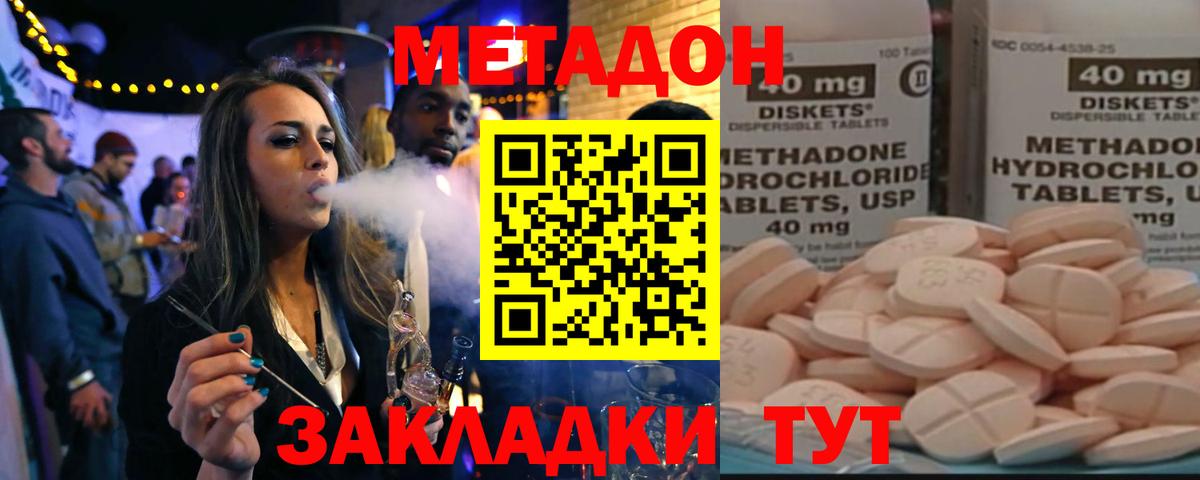 Метадон VHQ Туапсе