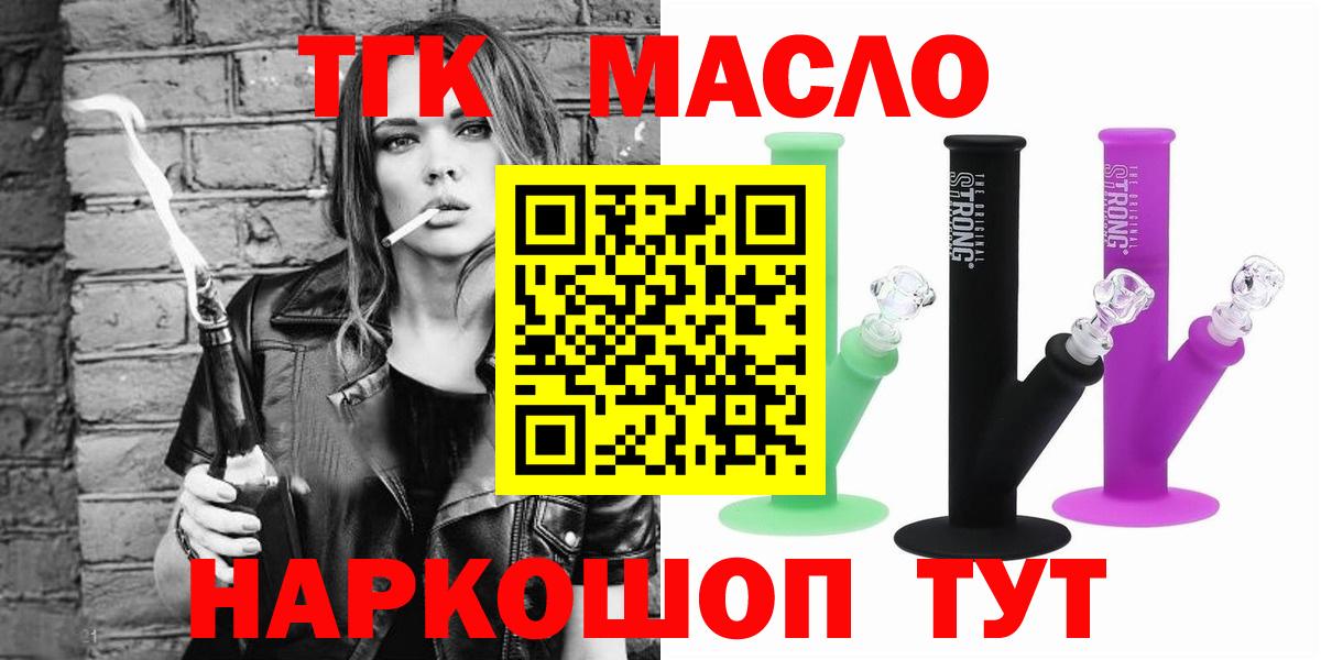 ТГК гашишное масло Туапсе